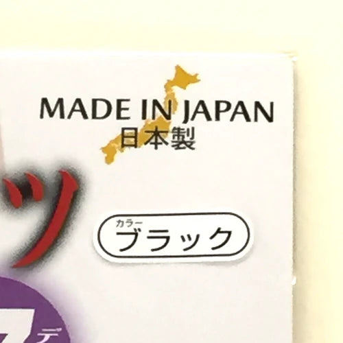17丹尼爾-(日本製)黑色絲襪
