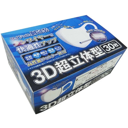 <防疫必備>舒適獨立包裝 3D 實心設計口罩 (30 片盒裝)