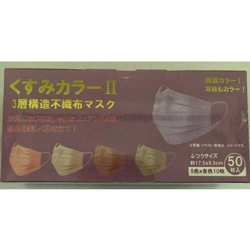<防疫必備>Nature Color三層無紡布口罩盒裝(50片裝:5種顏色,每色10片)