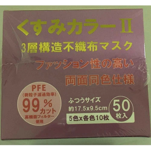 <防疫必備>Nature Color三層無紡布口罩盒裝(50片裝:5種顏色,每色10片)