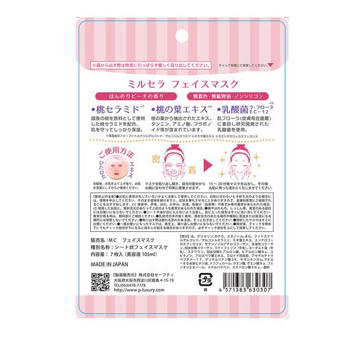 Milcera水蜜桃乳酸複合面膜 (7 片裝)