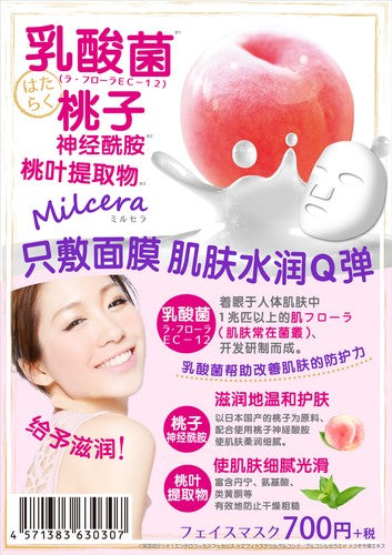 Milcera水蜜桃乳酸複合面膜 (7 片裝)