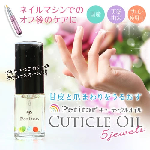Petitor 日本護甲角質層油(5ml)