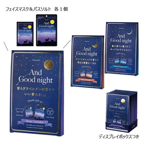 And Good night 聖禮物之夜 (浴鹽+面膜)套裝