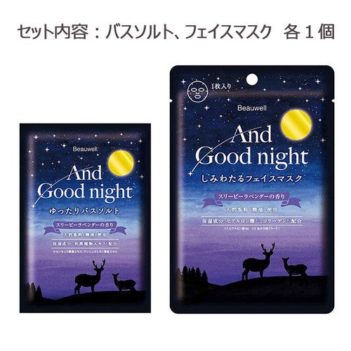 And Good night 聖禮物之夜 (浴鹽+面膜)套裝