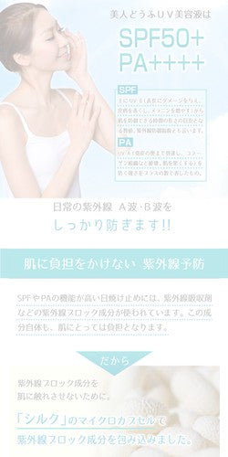 美人どうふ Bijindofu UV Serum 防UV SPF50+PA++++日間精華 (30g)