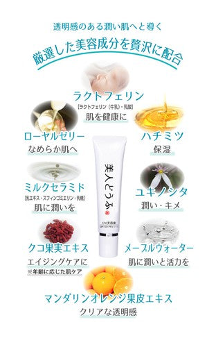 美人どうふ Bijindofu UV Serum 防UV SPF50+PA++++日間精華 (30g)