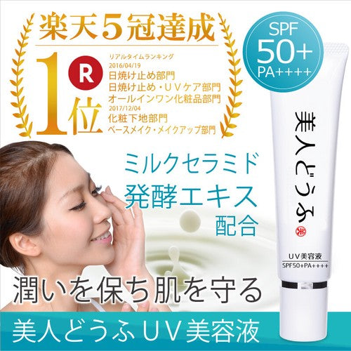 美人どうふ Bijindofu UV Serum 防UV SPF50+PA++++日間精華 (30g)