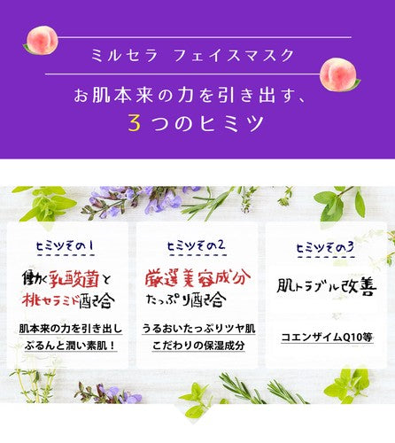 Milcera水蜜桃乳酸複合面膜 (7 片裝)