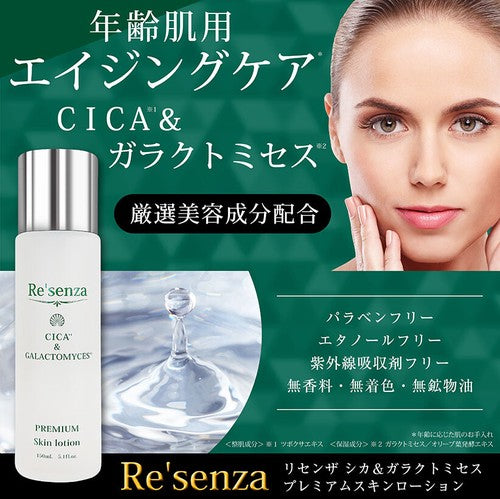 Re'senza Madame Premium乳液 (150ml)