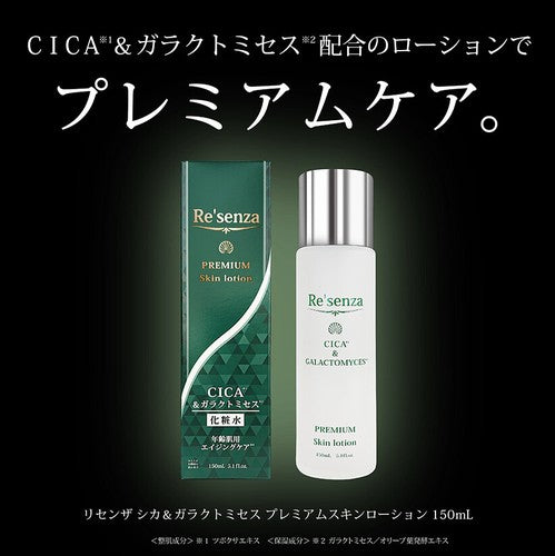 Re'senza Madame Premium乳液 (150ml)