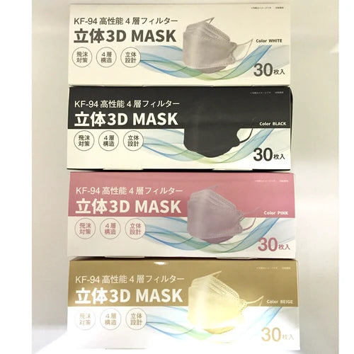 <防疫必備>KF-94 立體設計四層無紡布彩色口罩 (30 片裝)